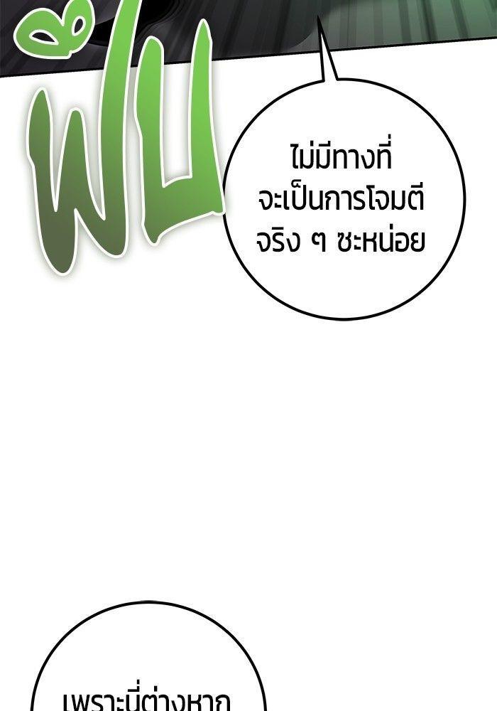 Secretly More Powerful than the Hero ตอนที่ 38 168
