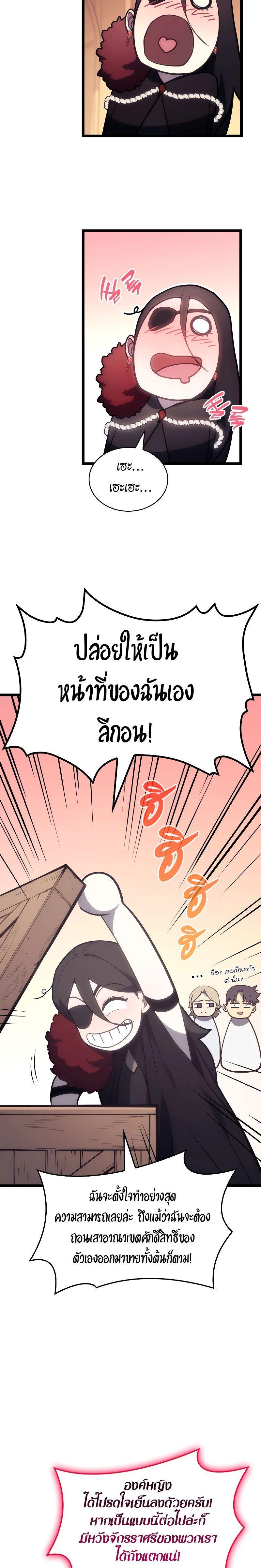 The Return of the Disaster-Class Hero ตอนที่ 80 16
