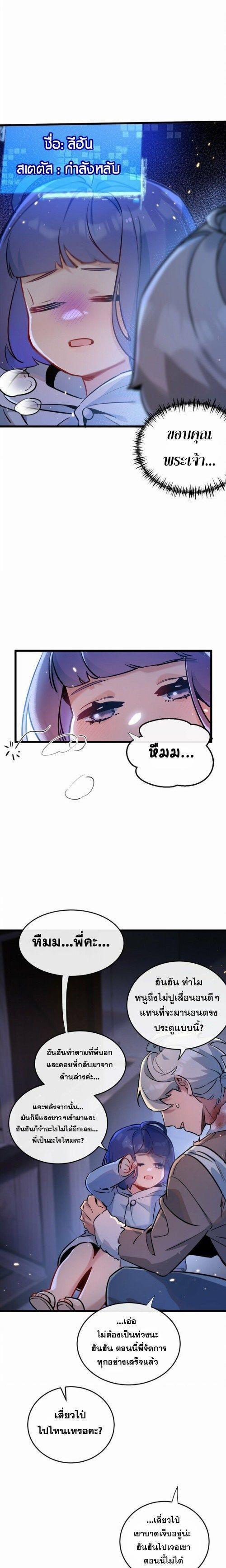 Apocalyptic Super Farm ตอนที่ 3 16