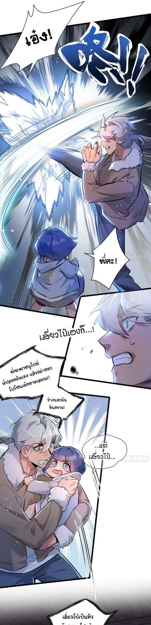 Apocalyptic Super Farm ตอนที่ 2 16