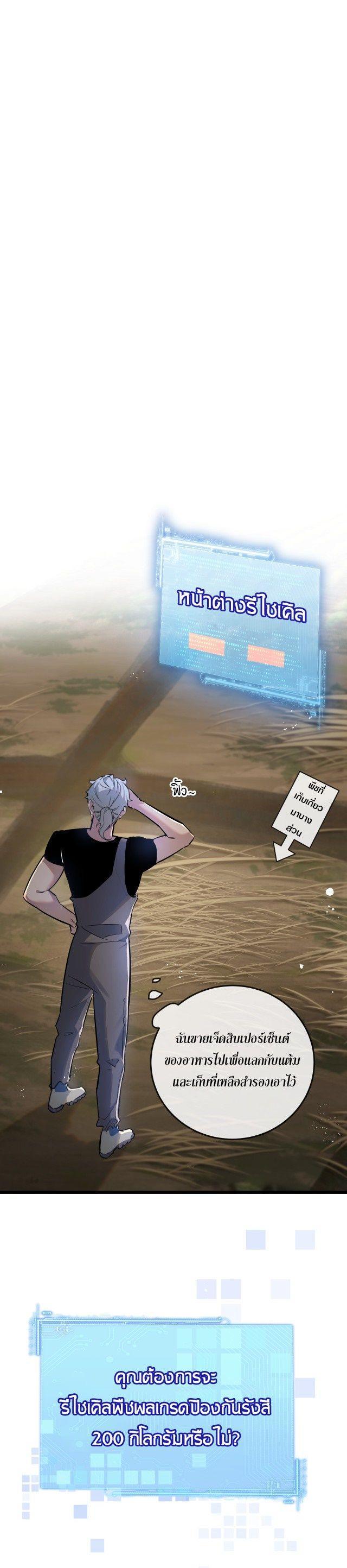 Apocalyptic Super Farm ตอนที่ 5 16
