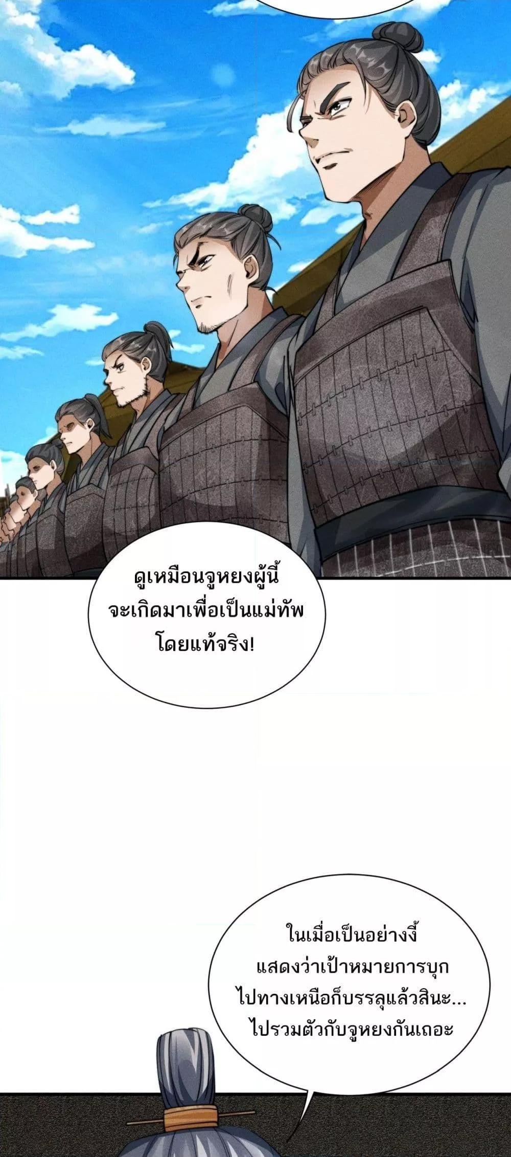 Da Ming: I killed the enemy to level up ตอนที่ 10 16