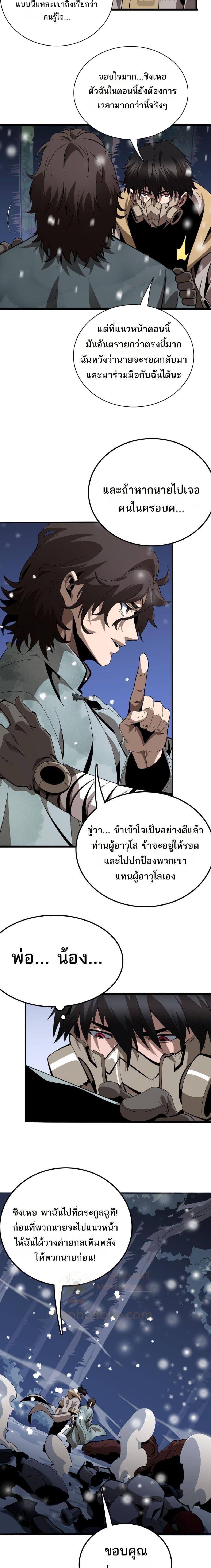 The Ten Thousand Clans Invasion Guardian of the Rear ตอนที่ 17 16