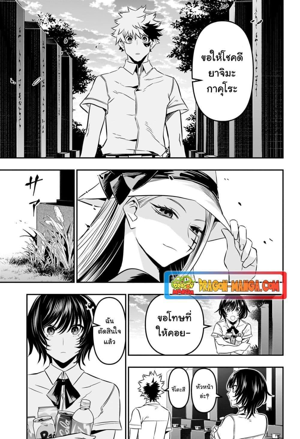 Nue’s Exorcist ตอนที่ 43 17