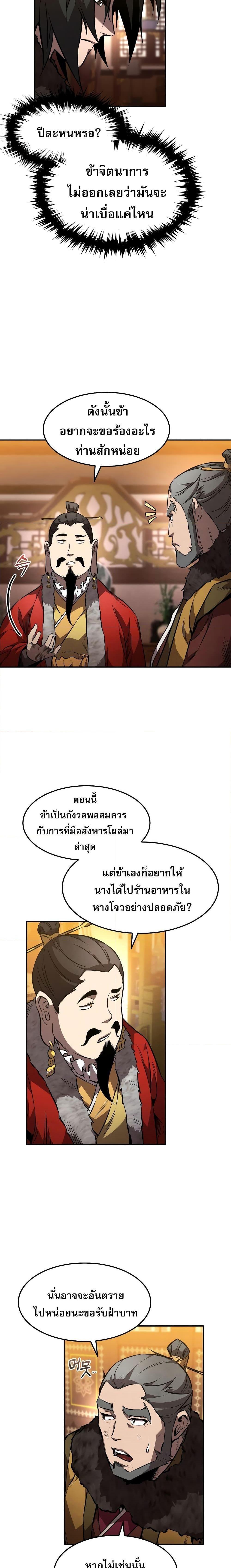 Reincarnated Escort Warrior ตอนที่ 45 17