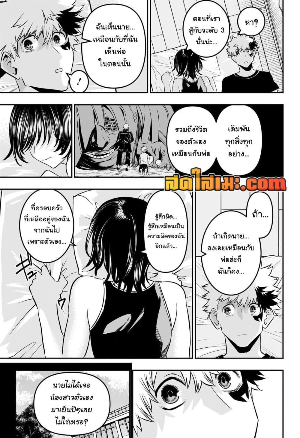 Nue’s Exorcist ตอนที่ 44 17