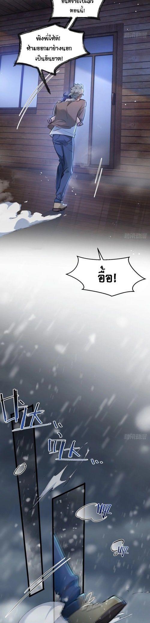 Apocalyptic Super Farm ตอนที่ 2 17