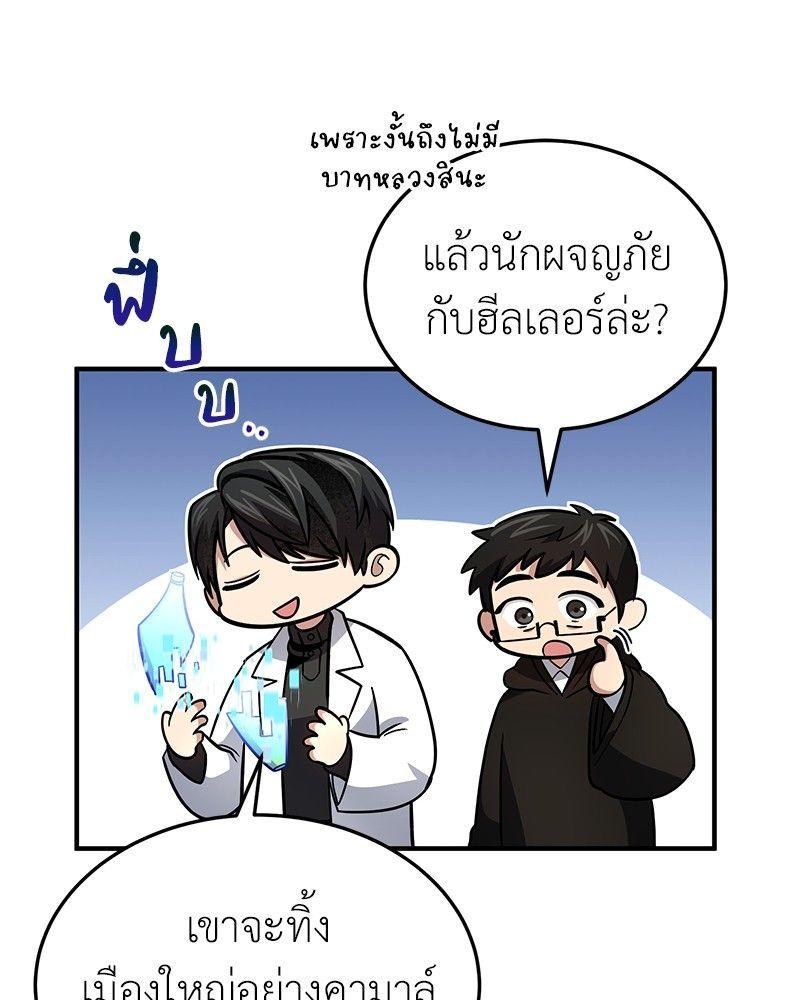 How to Live as a Bootleg Healer ตอนที่ 52 16