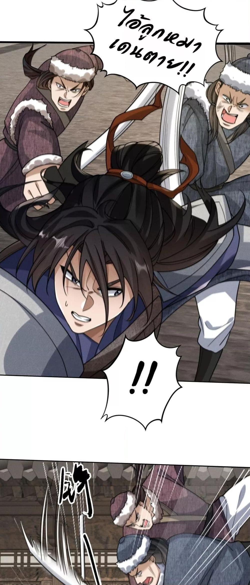 Da Ming: I killed the enemy to level up ตอนที่ 9 17