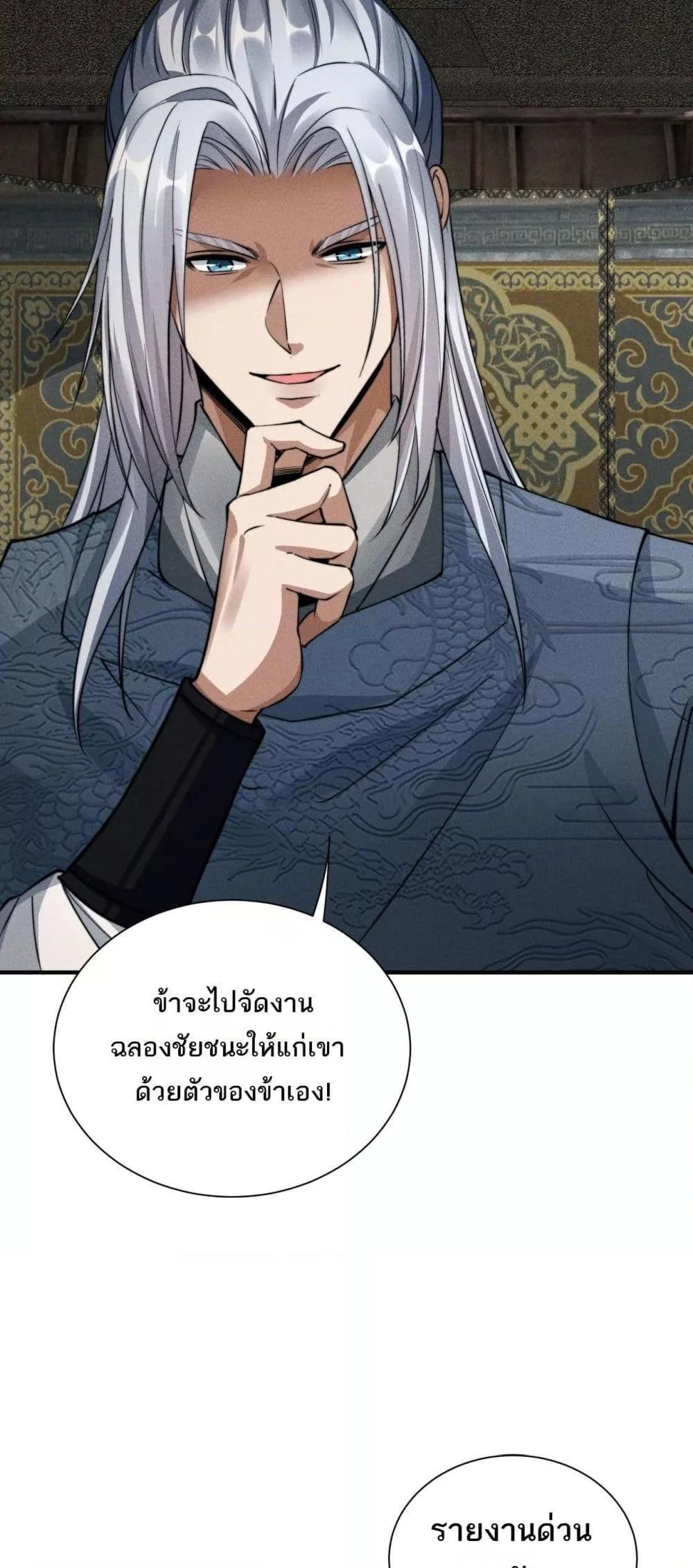 Da Ming: I killed the enemy to level up ตอนที่ 10 17