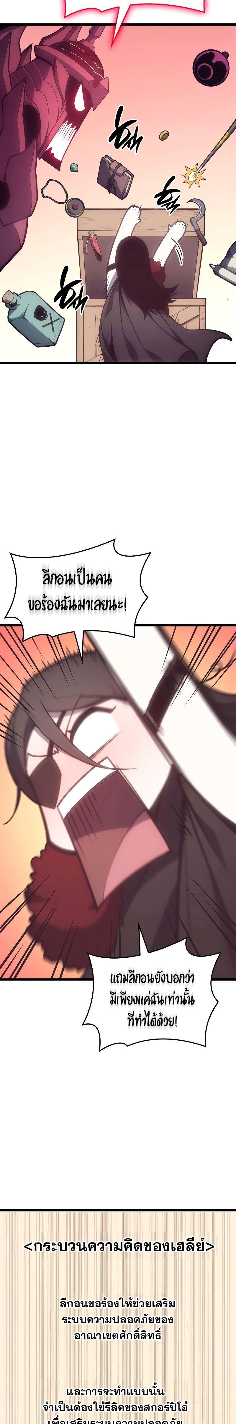 The Return of the Disaster-Class Hero ตอนที่ 80 17