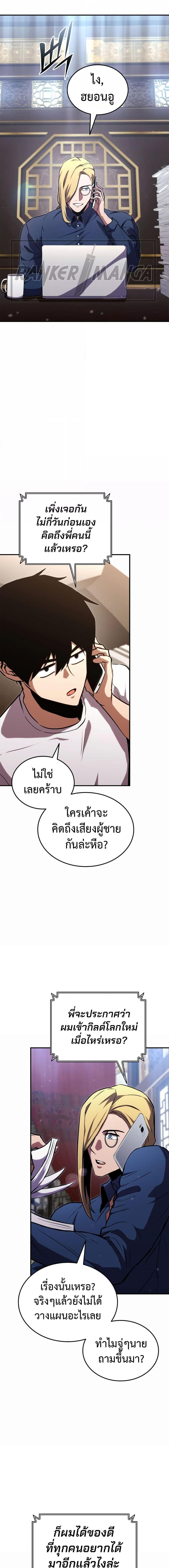 Ranker’s Return (Remake) ตอนที่ 134 17