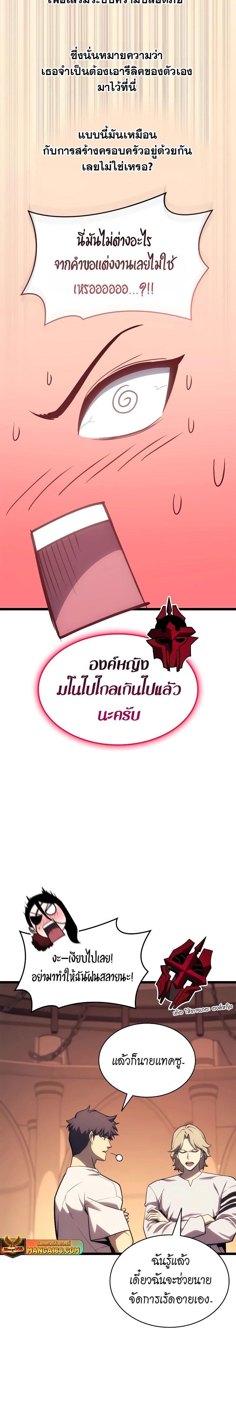 The Return of the Disaster-Class Hero ตอนที่ 80 18