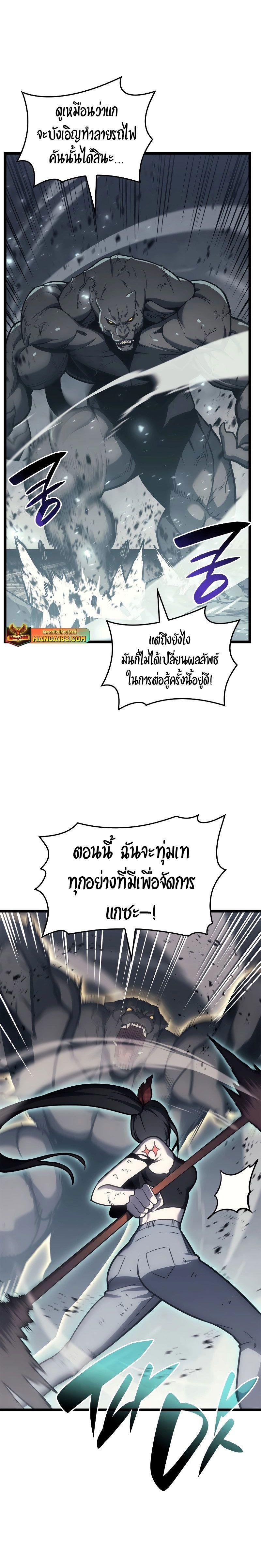 The Return of the Disaster-Class Hero ตอนที่ 79 18