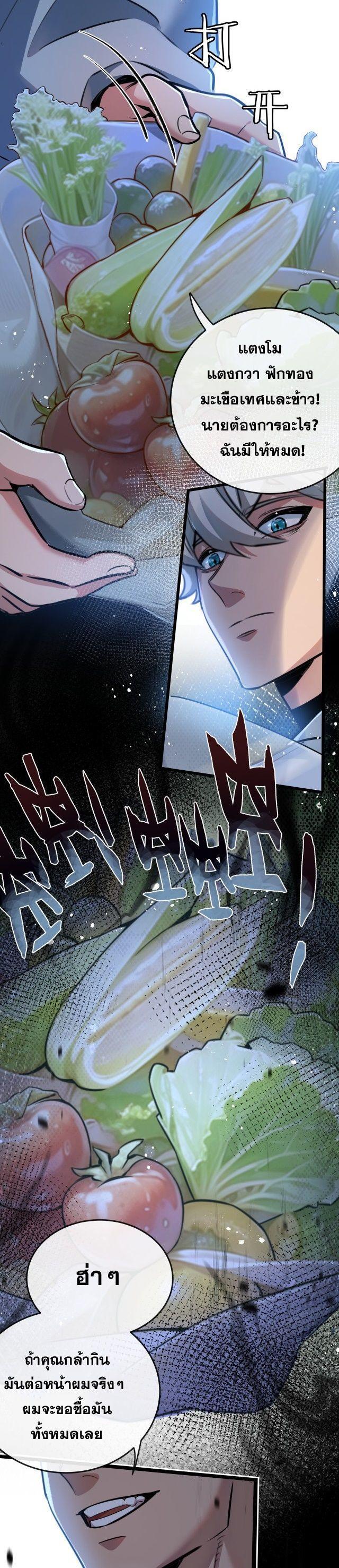 Apocalyptic Super Farm ตอนที่ 4 18
