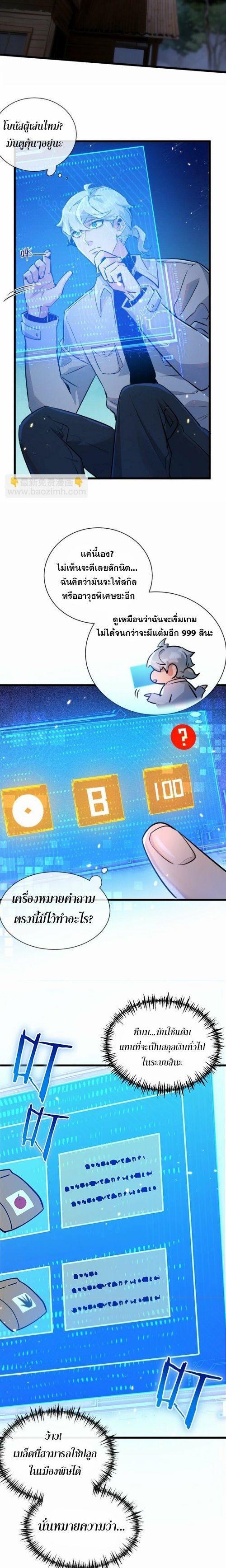 Apocalyptic Super Farm ตอนที่ 3 18