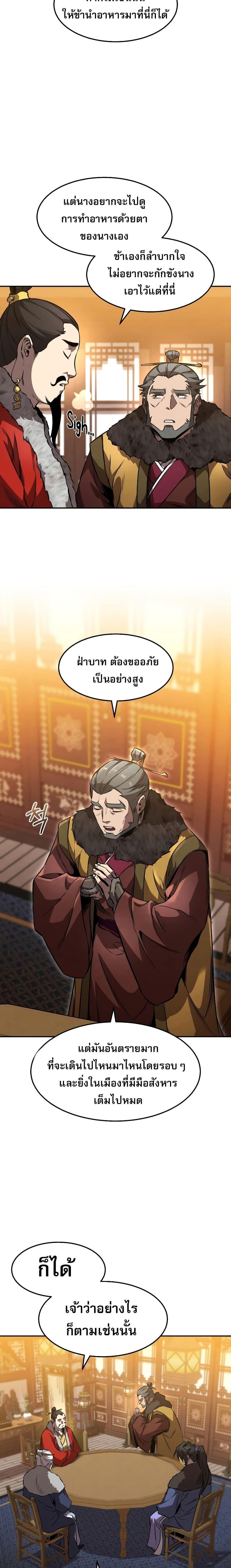 Reincarnated Escort Warrior ตอนที่ 45 18
