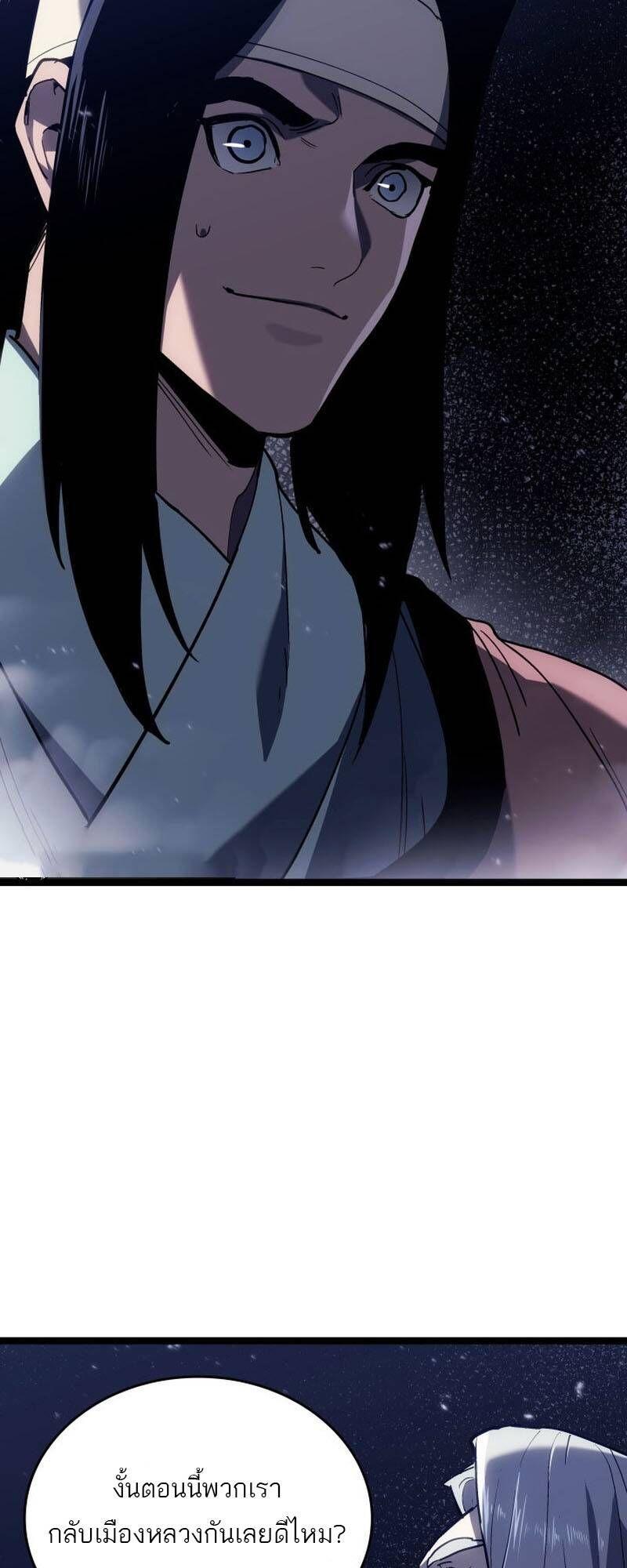 Reaper of the Drifting Moon ตอนที่ 93 18