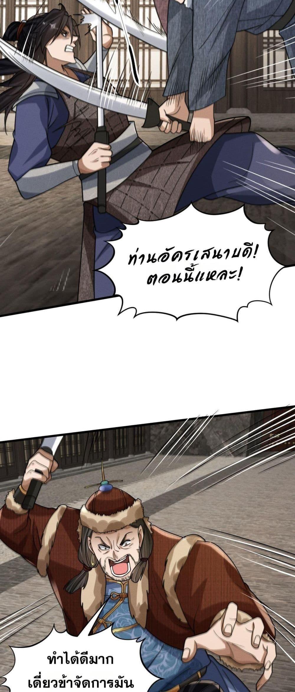 Da Ming: I killed the enemy to level up ตอนที่ 9 18