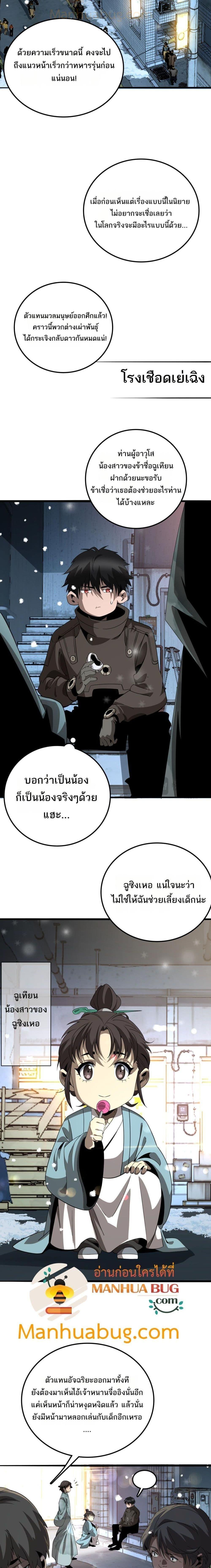 The Ten Thousand Clans Invasion Guardian of the Rear ตอนที่ 17 18