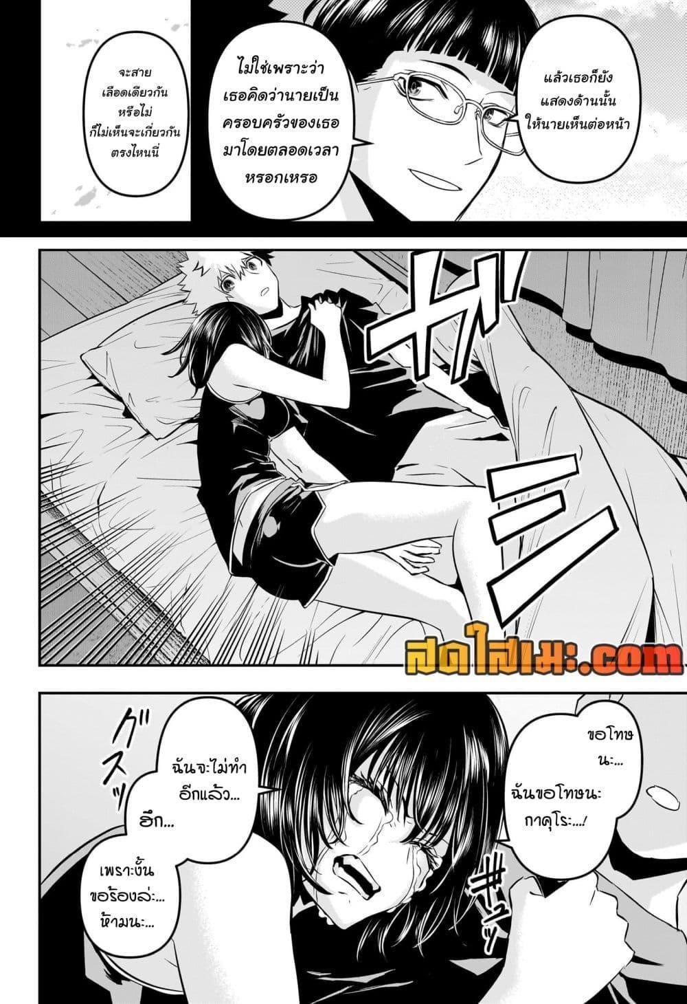 Nue’s Exorcist ตอนที่ 44 18