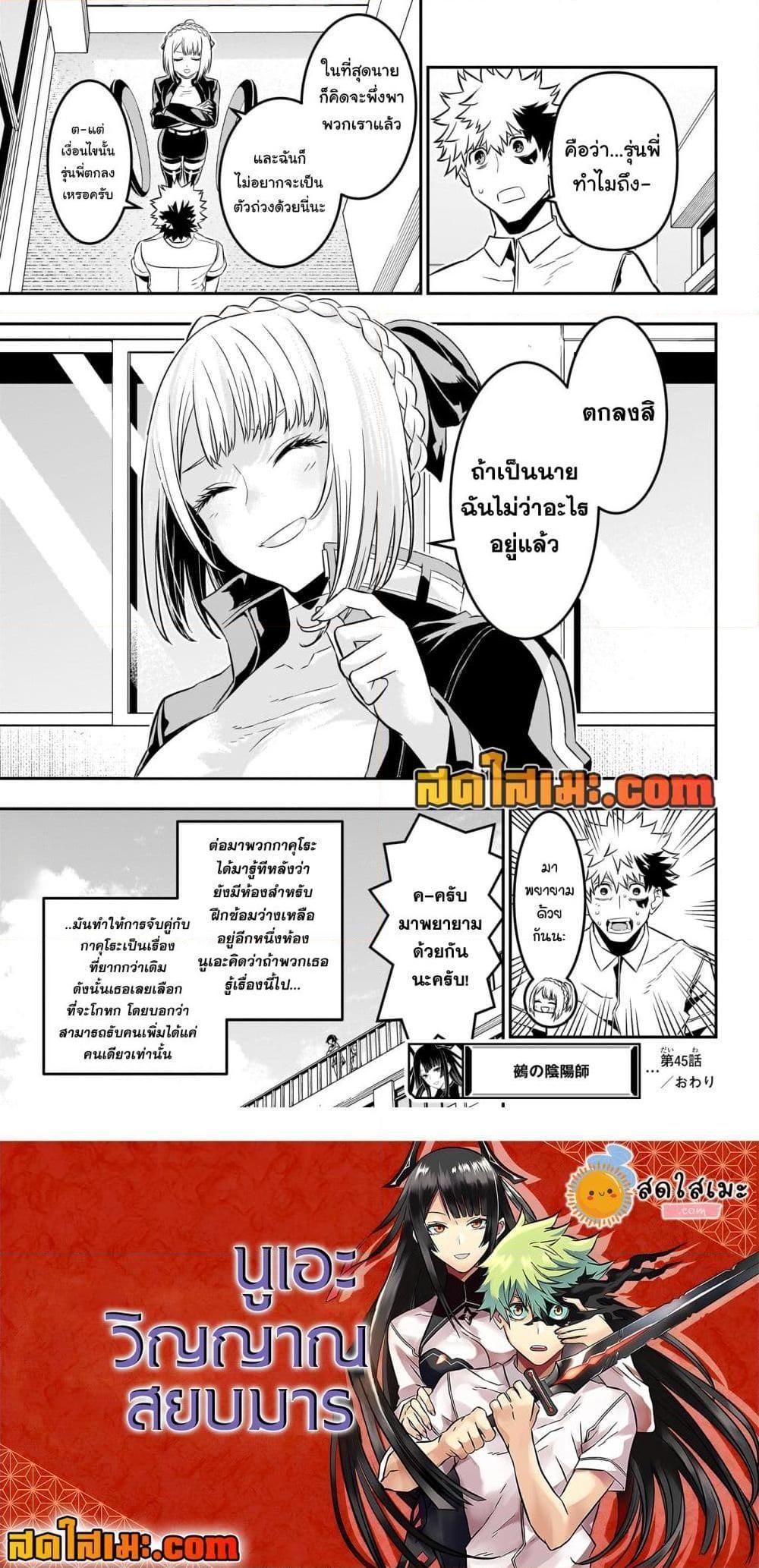 Nue’s Exorcist ตอนที่ 45 18