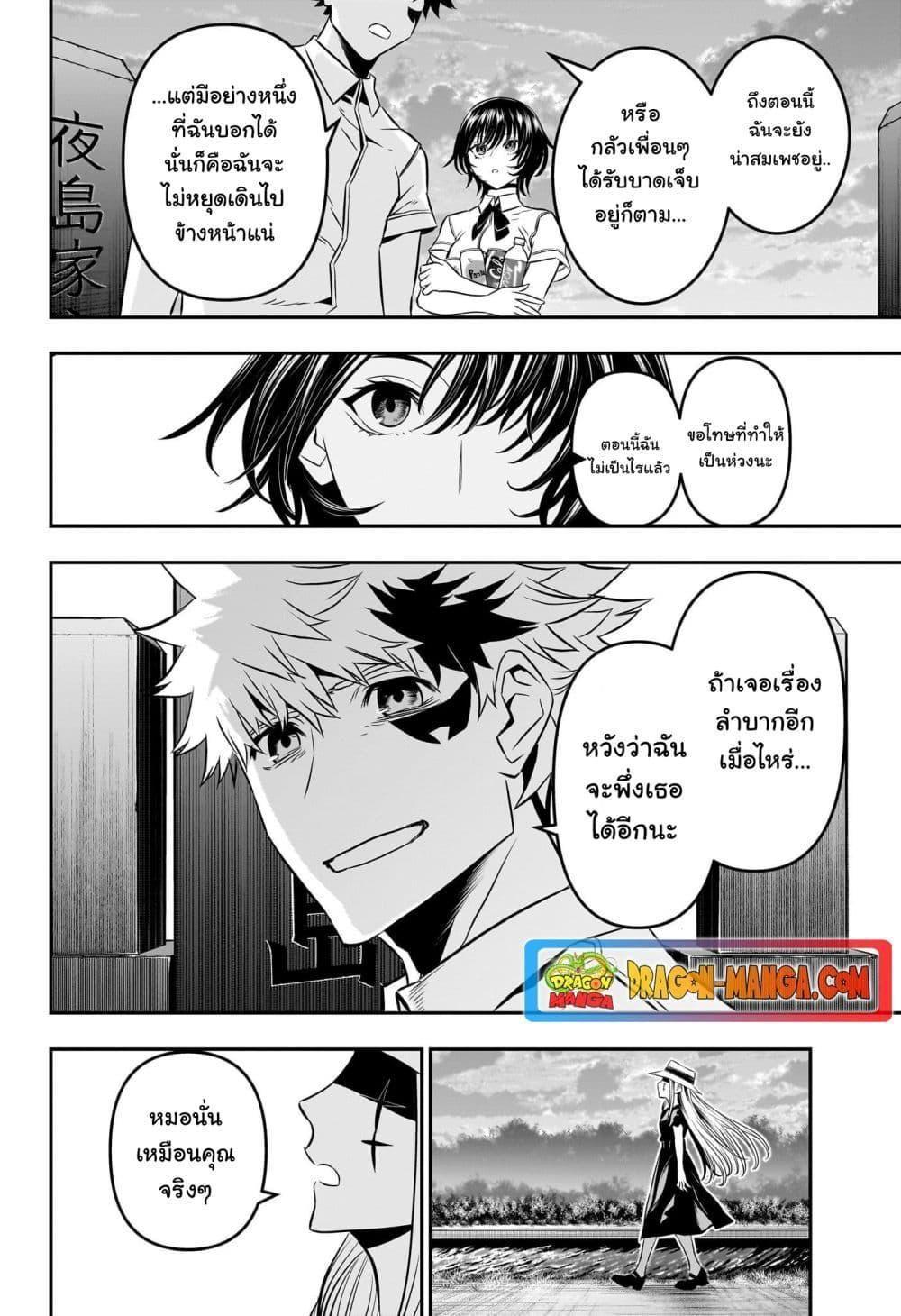 Nue’s Exorcist ตอนที่ 43 18