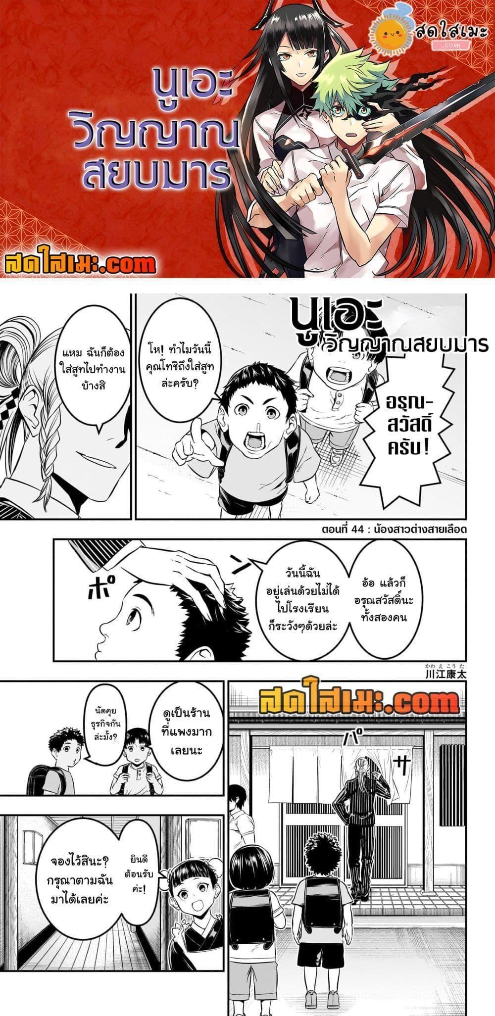 Nue’s Exorcist ตอนที่ 44 1