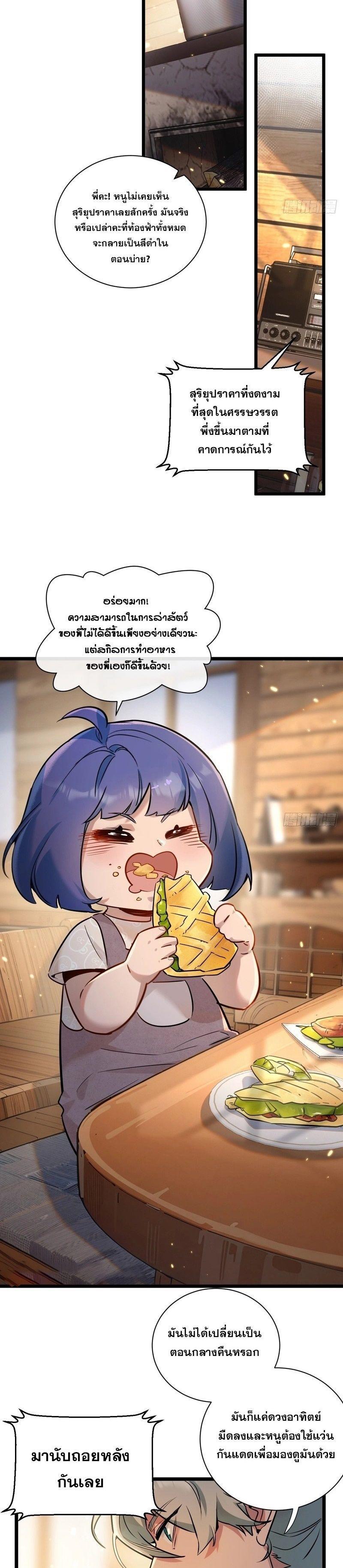 Apocalyptic Super Farm ตอนที่ 1 18