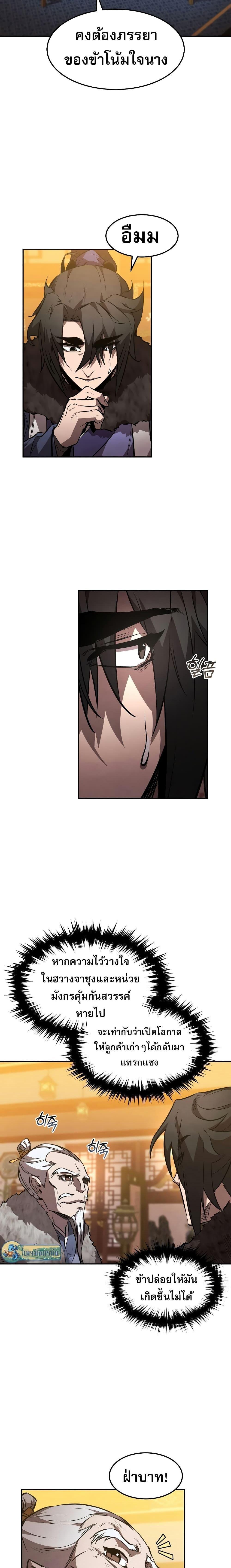 Reincarnated Escort Warrior ตอนที่ 45 19