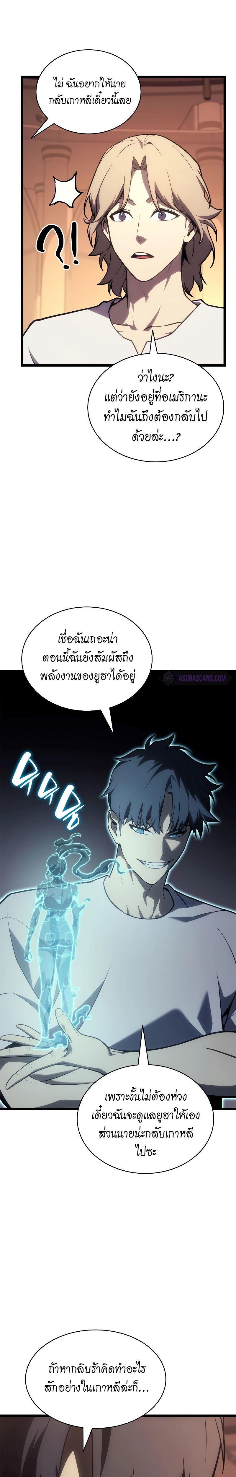 The Return of the Disaster-Class Hero ตอนที่ 80 19