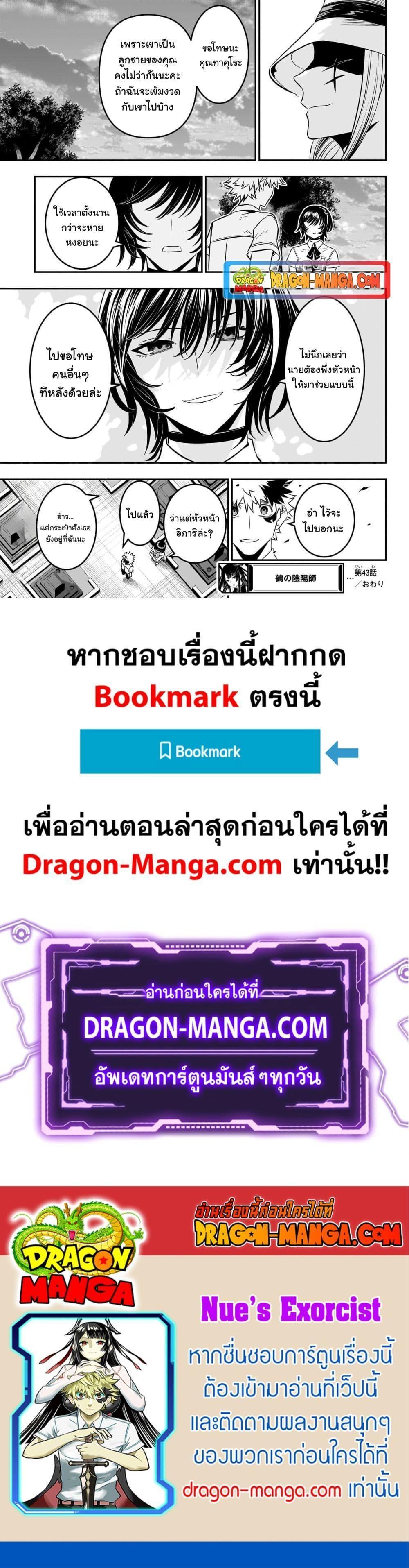 Nue’s Exorcist ตอนที่ 43 19