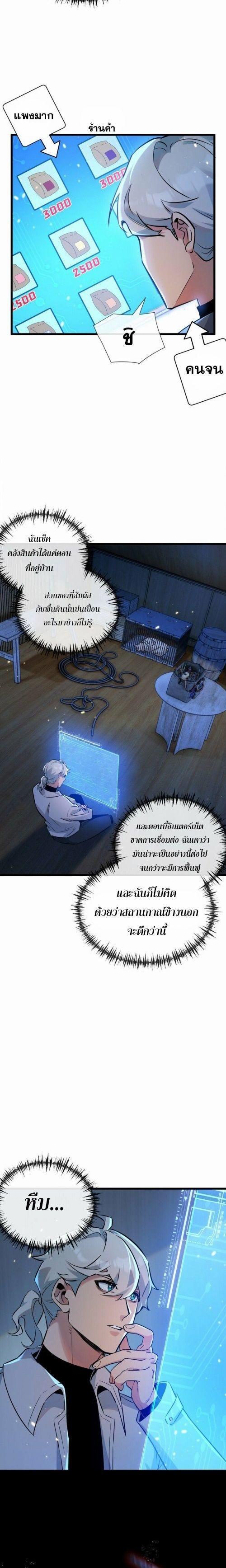 Apocalyptic Super Farm ตอนที่ 3 19