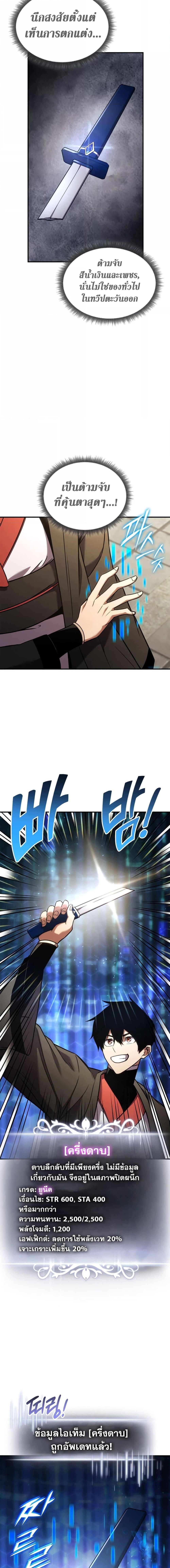 Ranker’s Return (Remake) ตอนที่ 133 19