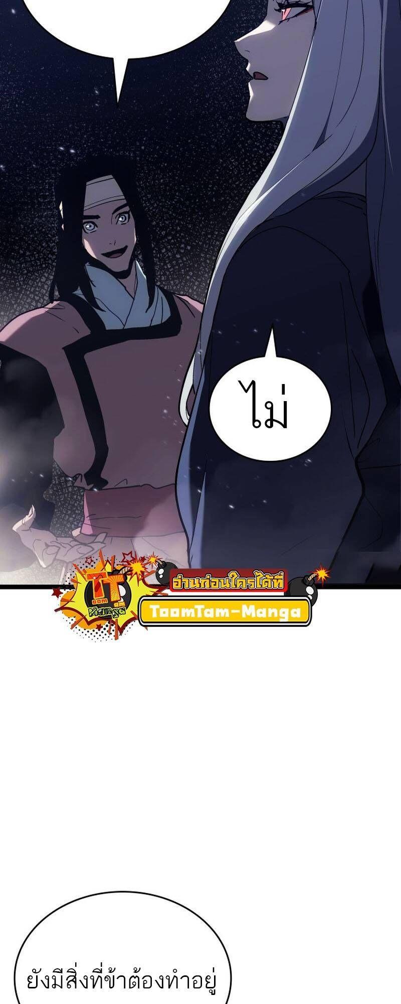 Reaper of the Drifting Moon ตอนที่ 93 19