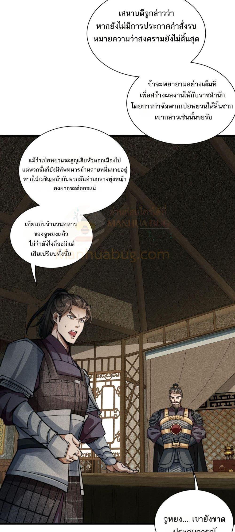 Da Ming: I killed the enemy to level up ตอนที่ 10 19