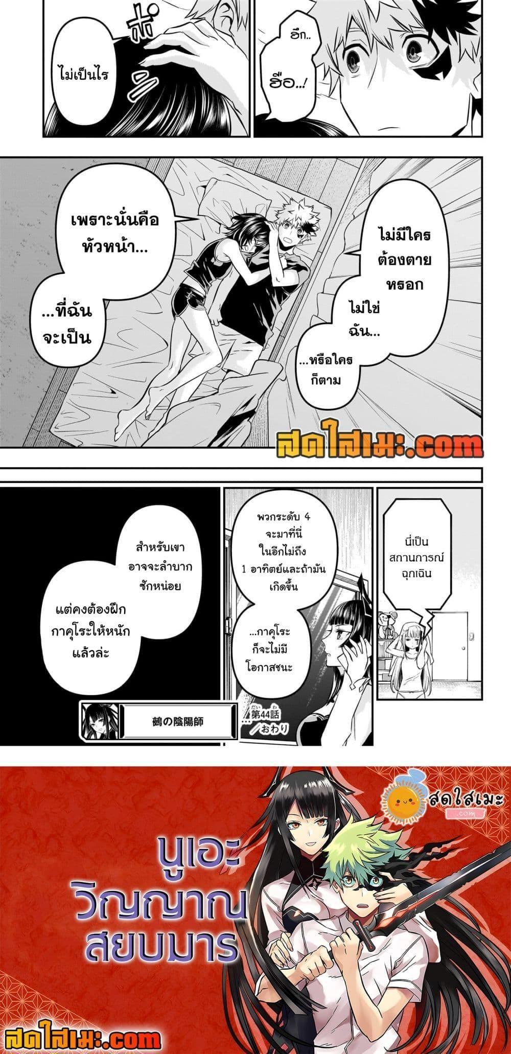 Nue’s Exorcist ตอนที่ 44 19
