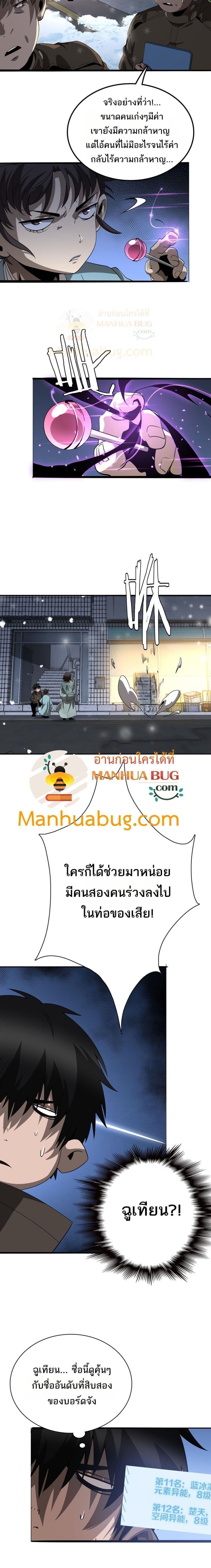 The Ten Thousand Clans Invasion Guardian of the Rear ตอนที่ 17 19