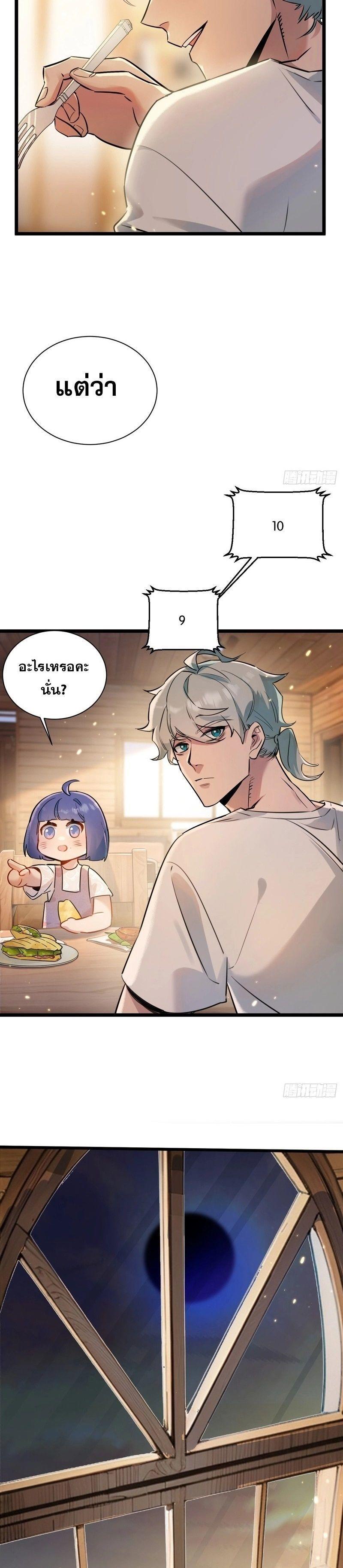 Apocalyptic Super Farm ตอนที่ 1 19