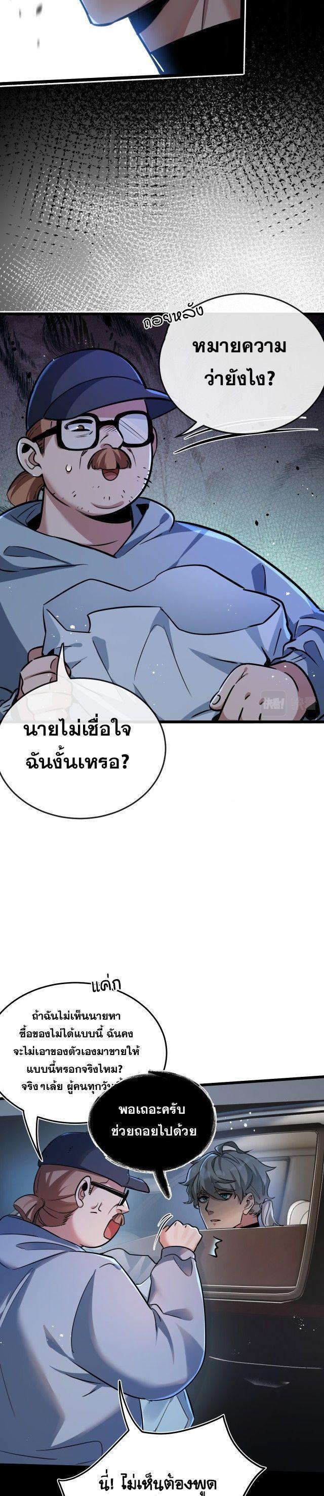 Apocalyptic Super Farm ตอนที่ 4 19