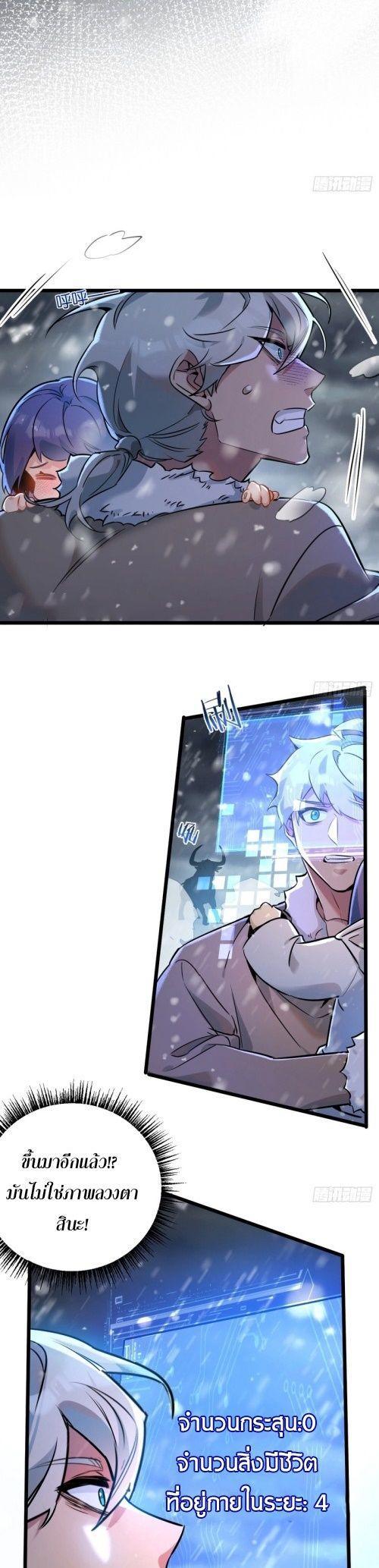 Apocalyptic Super Farm ตอนที่ 2 19