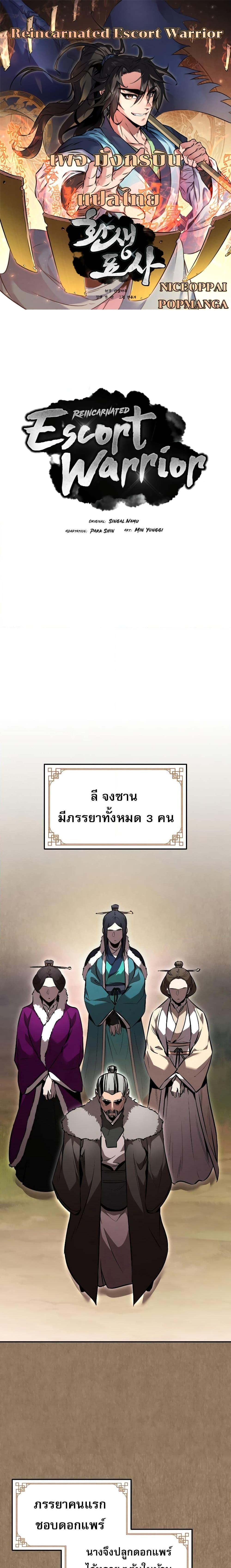 Reincarnated Escort Warrior ตอนที่ 45 1