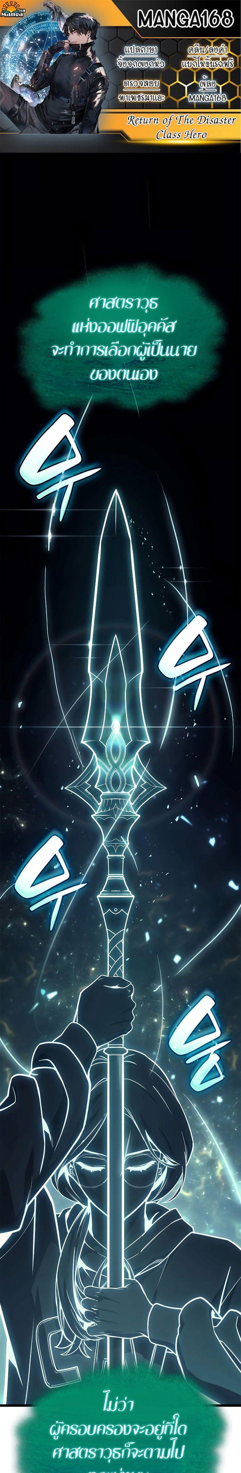 The Return of the Disaster-Class Hero ตอนที่ 79 1