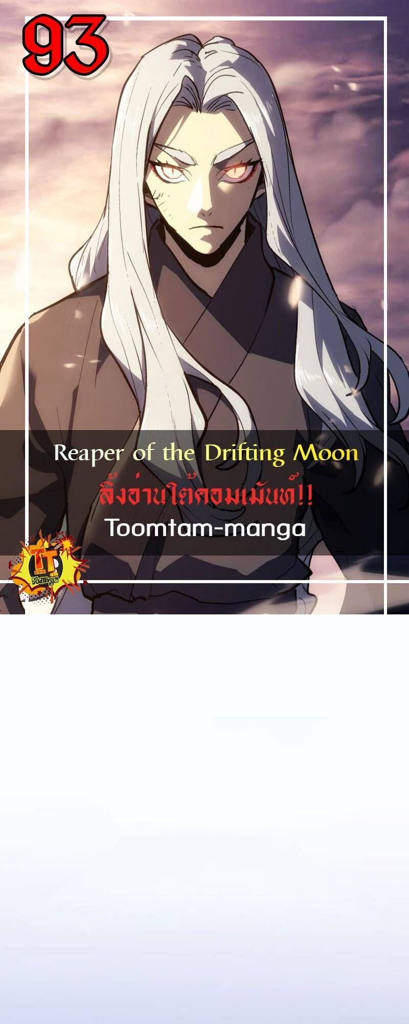Reaper of the Drifting Moon ตอนที่ 93 1
