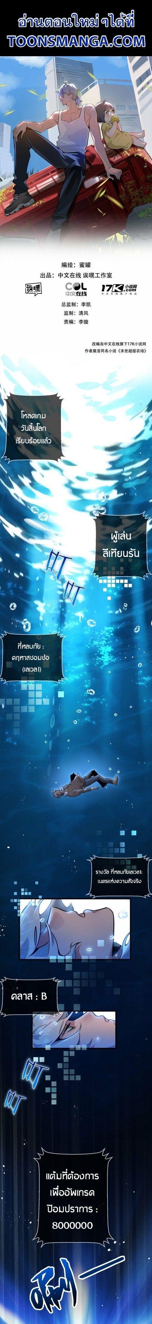 Apocalyptic Super Farm ตอนที่ 3 1