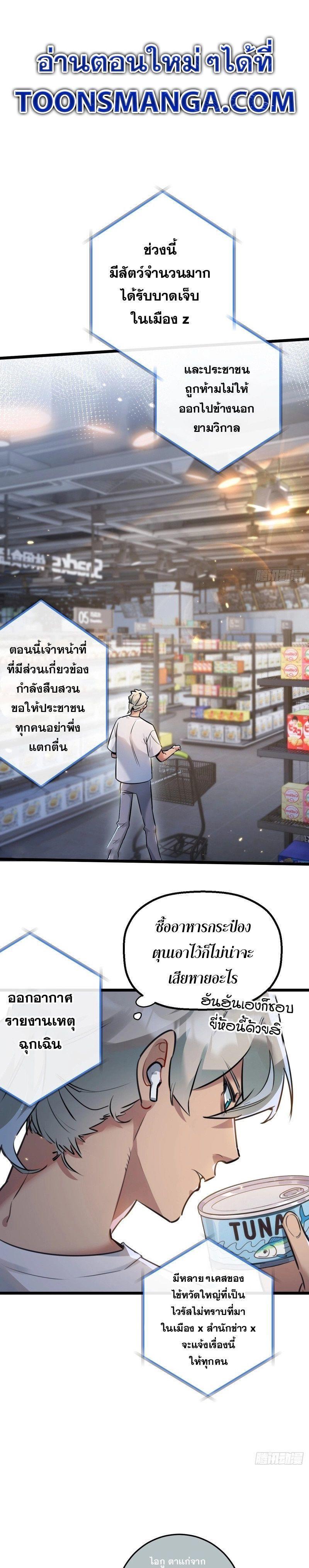 Apocalyptic Super Farm ตอนที่ 1 1