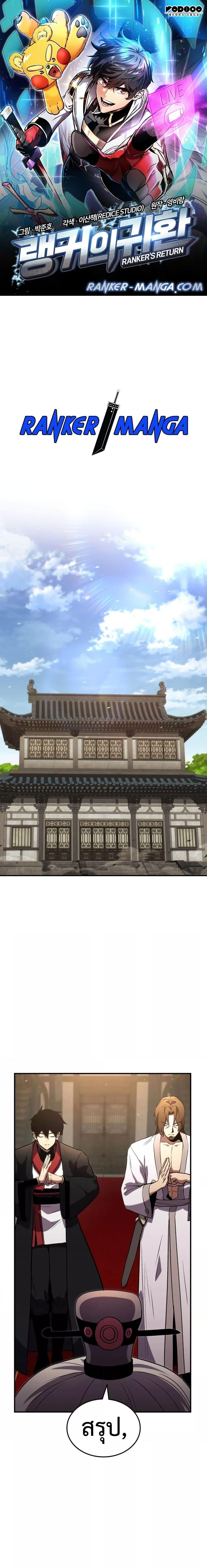 Ranker’s Return (Remake) ตอนที่ 133 1