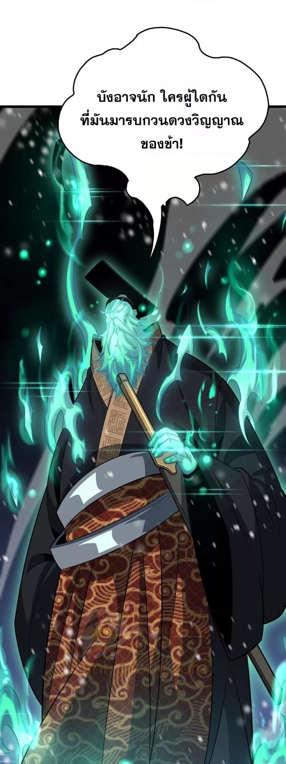 The Ten Thousand Clans Invasion Guardian of the Rear ตอนที่ 18 20
