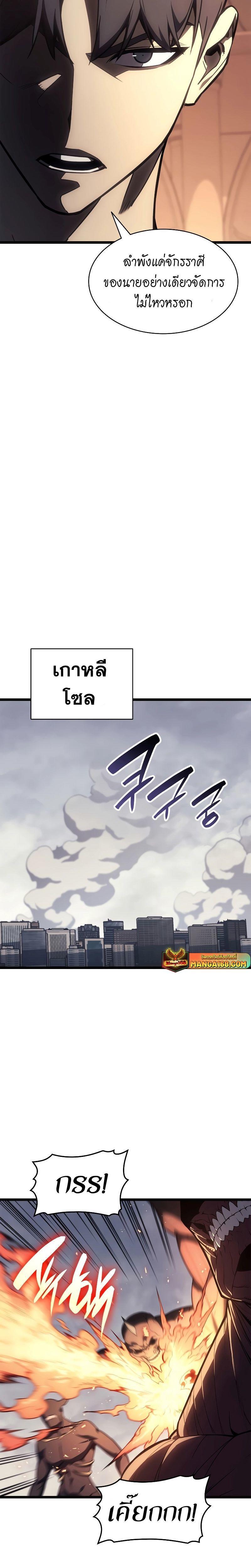 The Return of the Disaster-Class Hero ตอนที่ 80 20