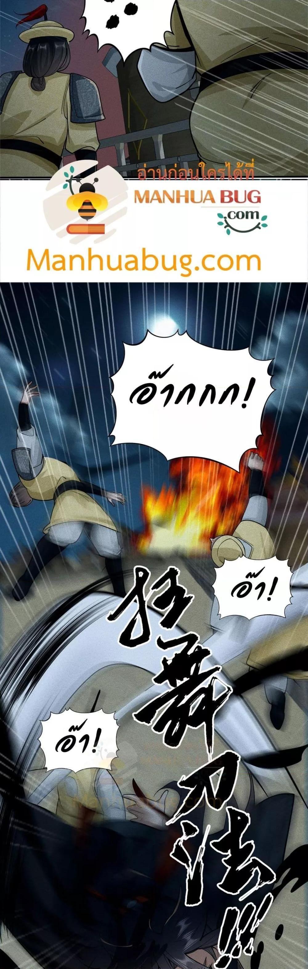 Da Ming: I killed the enemy to level up ตอนที่ 11 20